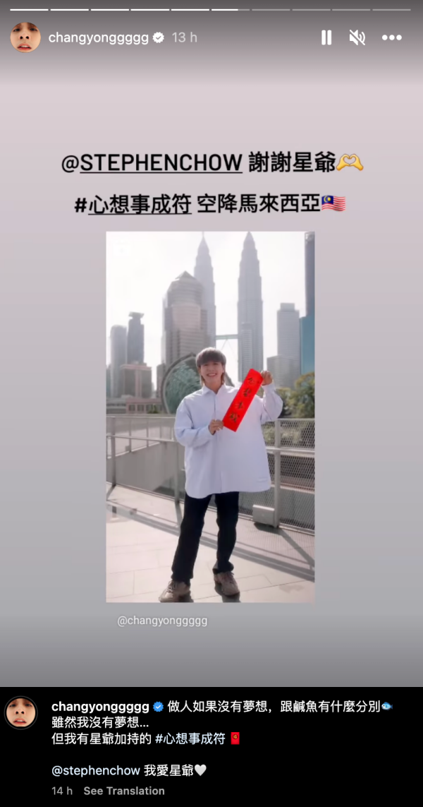 常勇收到星爷亲笔春联了！直接贴在额头上 KLCC前打卡！ 娱乐资讯 图2张