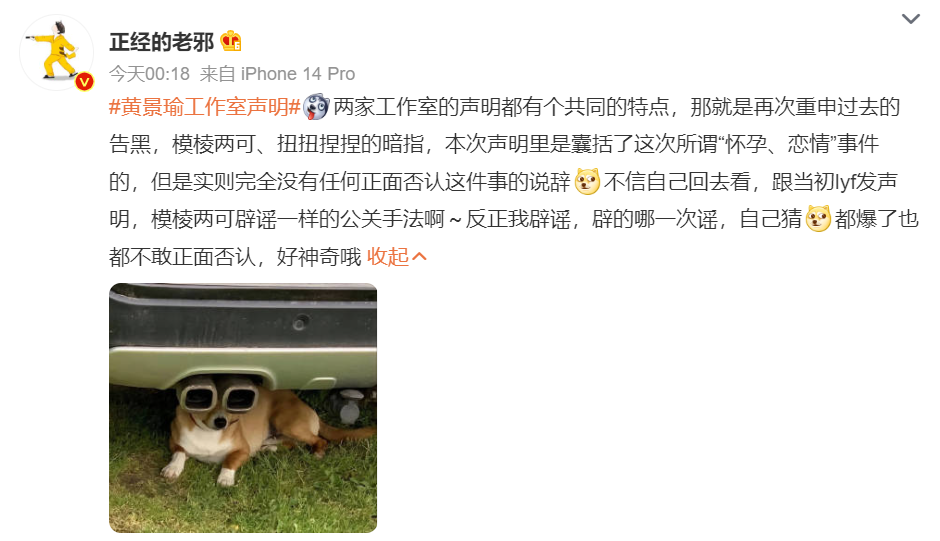 黄景瑜发声明！博主点出重点：和迪丽热巴一样 没正面否认怀孕、恋情！ 娱乐资讯 图3张