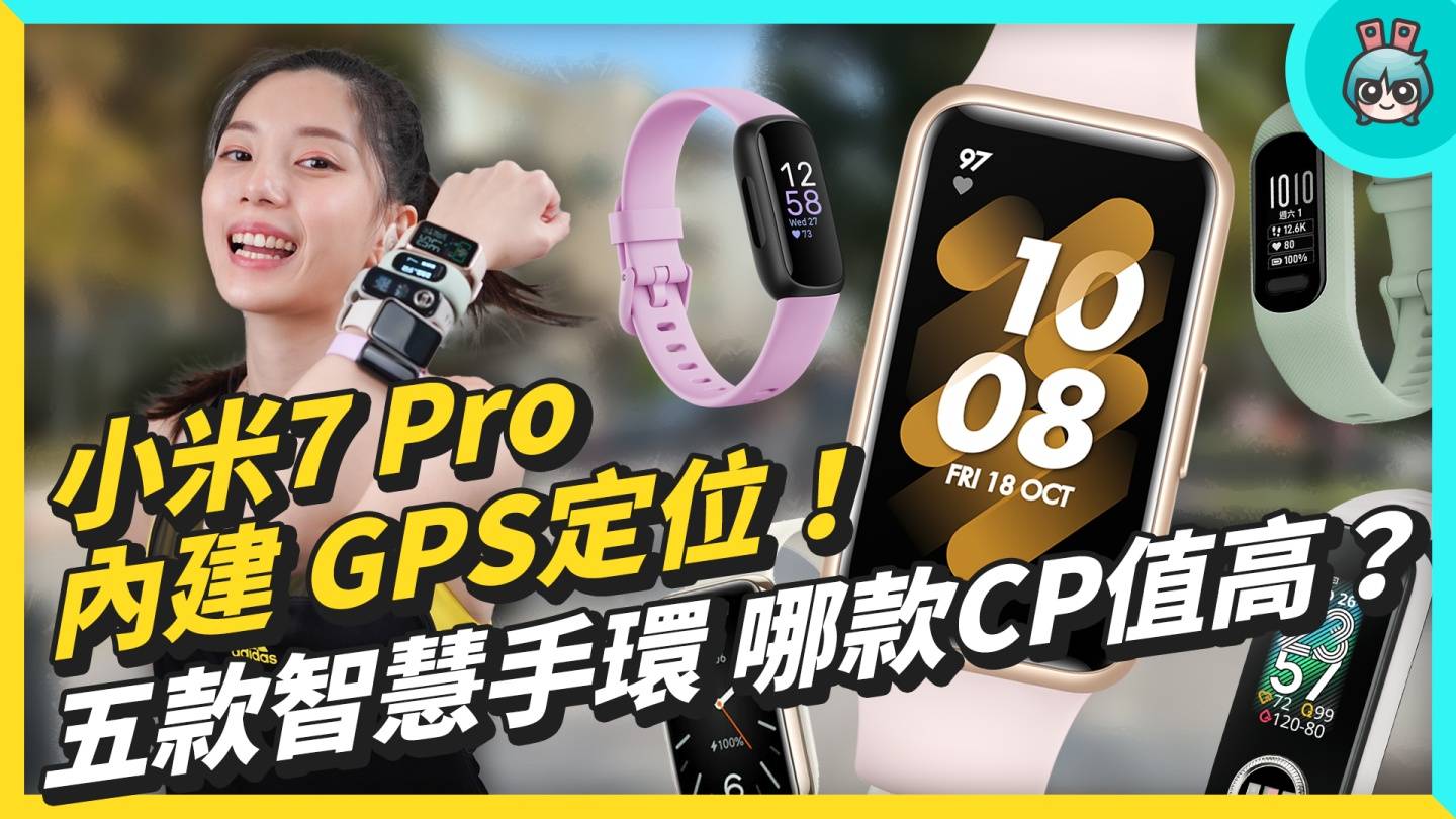 评测｜五款智慧手环使用一个月的综合评比！小米手环 7 Pro、华为 Band 7、Fitbit Inspire 3、ASUS VivioWatch 5 AERO、GARMIN vivosmart 5 数码科技 图1张