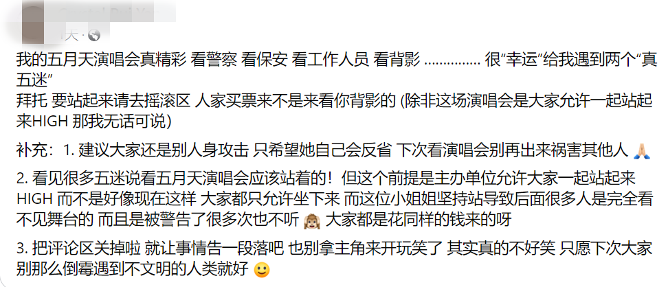 歌迷投诉五月天演唱会被挡视线！Ah Lee也中招 分享“执生”妙招 娱乐资讯 图1张