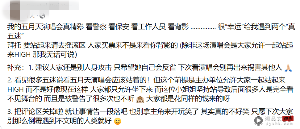 歌迷投诉五月天演唱会被挡视线！Ah Lee也中招 分享“执生”妙招 娱乐资讯 图1张