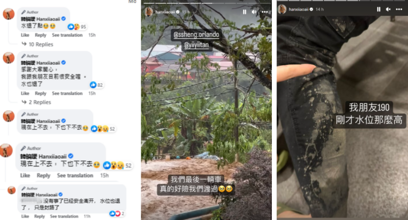 突爆发山洪！韩晓嗳被困：有车被冲走！ 娱乐资讯 图2张