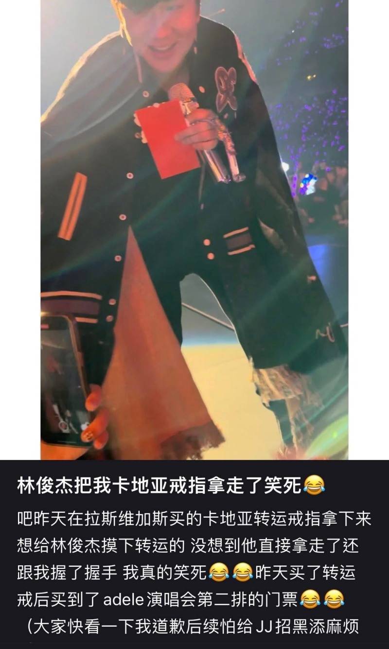 网友曝：戒指被林俊杰拿走！发文“我真的笑死”后道歉 娱乐资讯 图2张