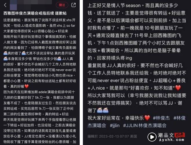 网友曝：戒指被林俊杰拿走！发文“我真的笑死”后道歉 娱乐资讯 图3张