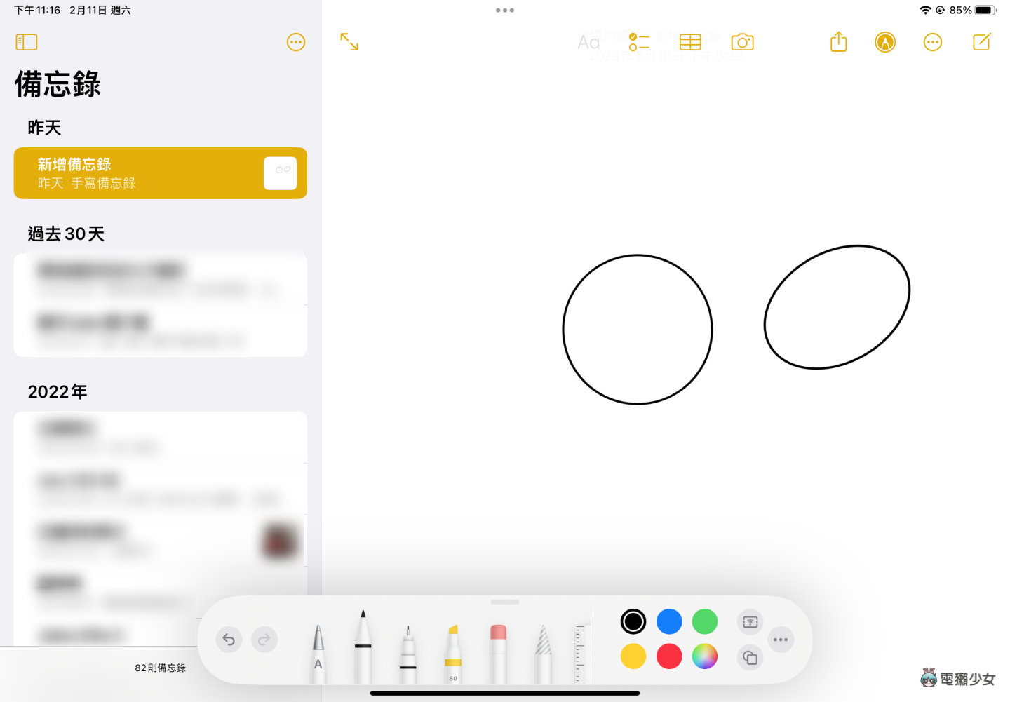 苹果的半成品？无边记 App 整体操作与体验心得 数码科技 图7张