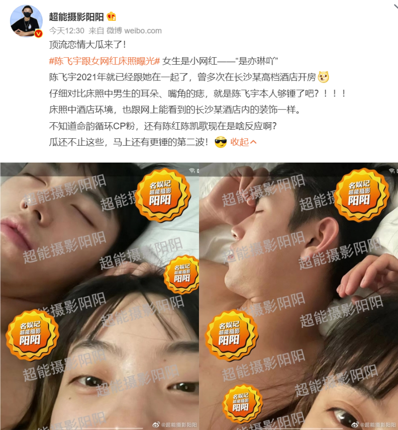 陈飞宇睡女网红！女方被扒是已婚人士          人夫卖爆料床照！ 娱乐资讯 图1张