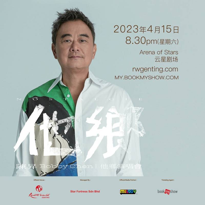 中国台湾“音乐顽童”陈昇4月马来西亚开唱！票价曝光 娱乐资讯 图1张