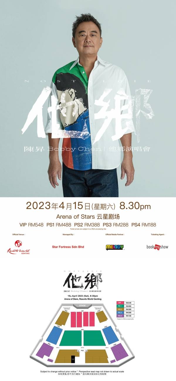 中国台湾“音乐顽童”陈昇4月马来西亚开唱！票价曝光 娱乐资讯 图4张