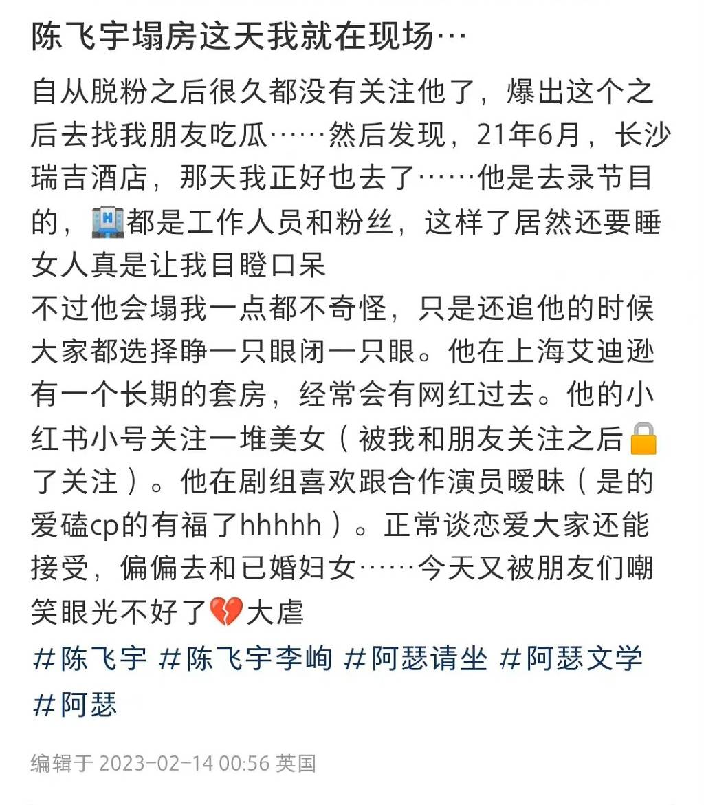 粉丝脱粉回踩！陈飞宇在酒店有长期套房 再曝4个大瓜 娱乐资讯 图2张