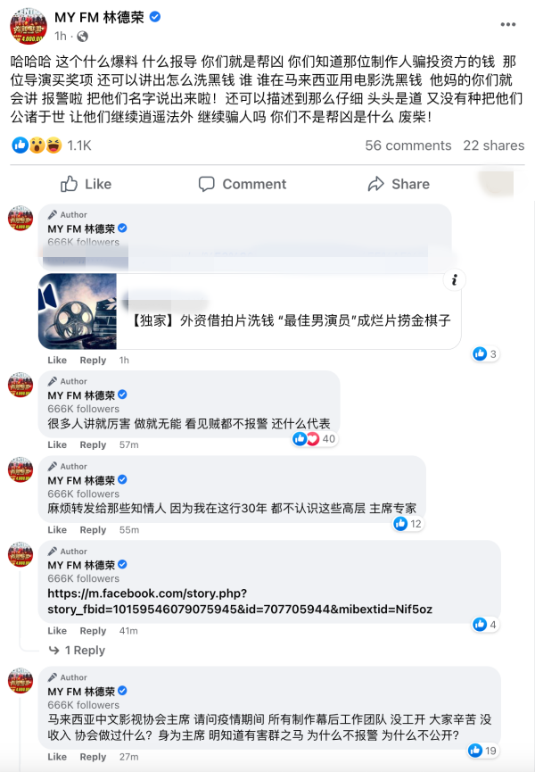 媒体曝马来西亚电影洗黑钱！林德荣暴怒：他X的 报警啦 娱乐资讯 图2张