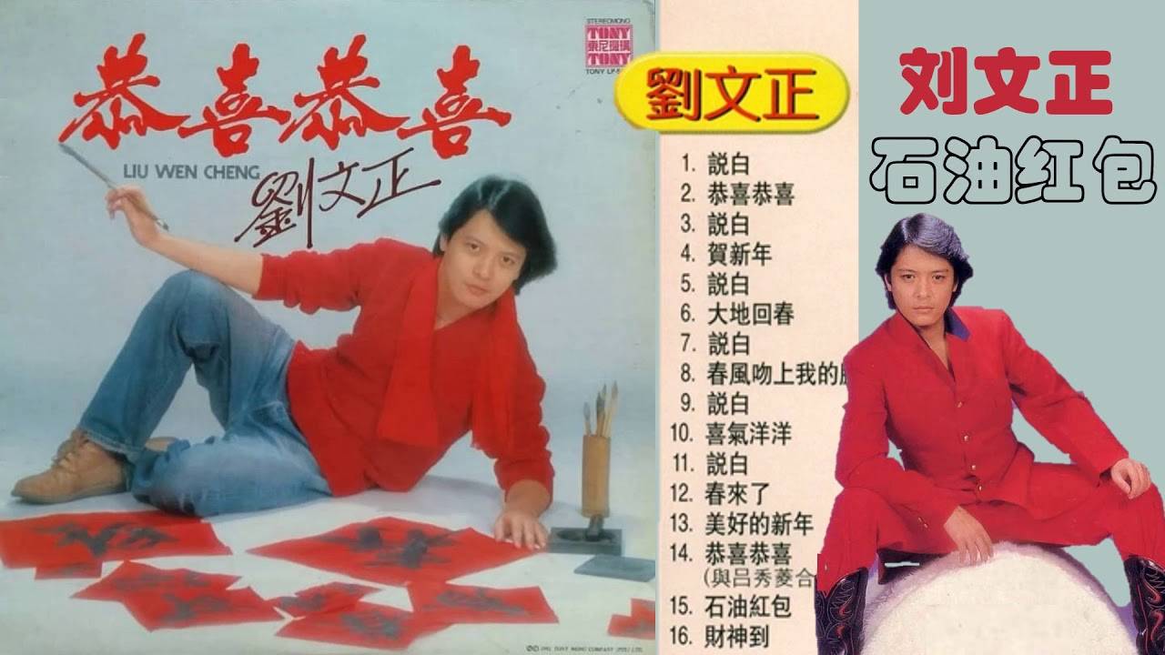 刘文正是谁？他是华语歌坛“偶像始祖” 歌曲被翻唱万次！ 娱乐资讯 图1张