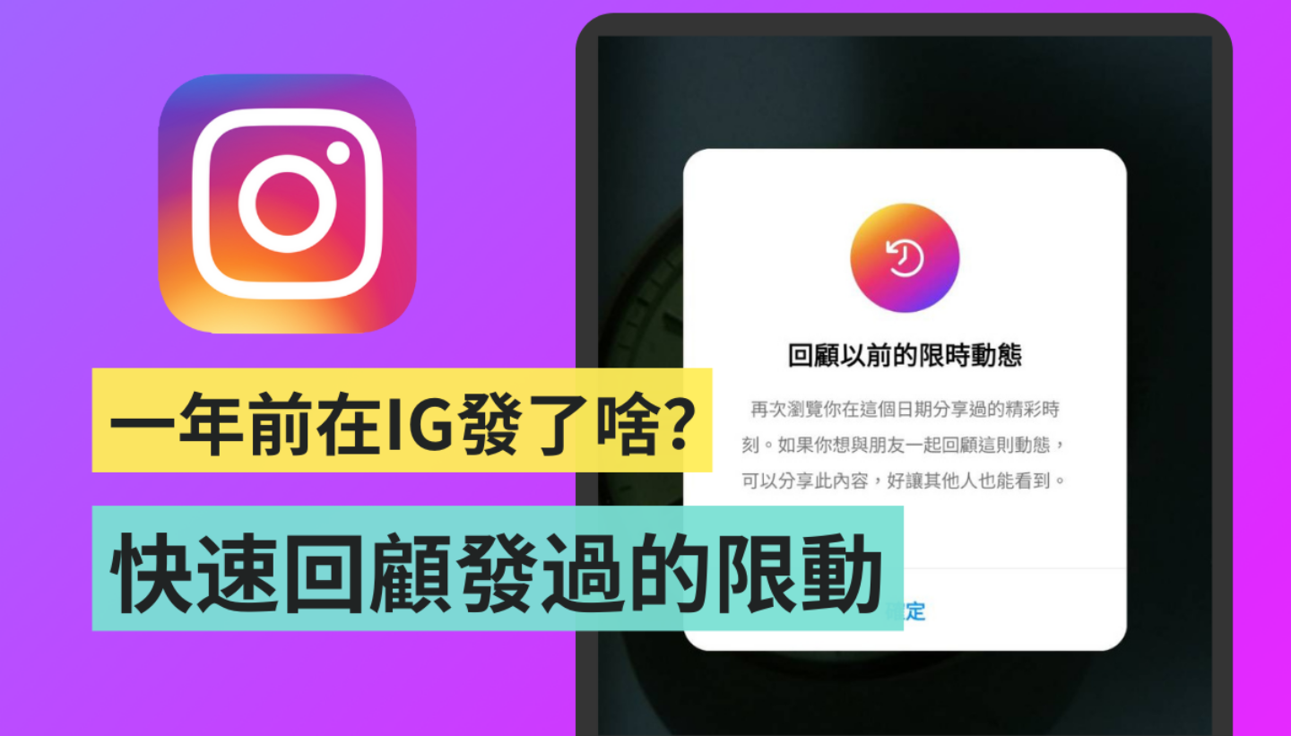 以前在 IG 发过的限时动态要去哪里看？教你三招快速回顾 数码科技 图1张