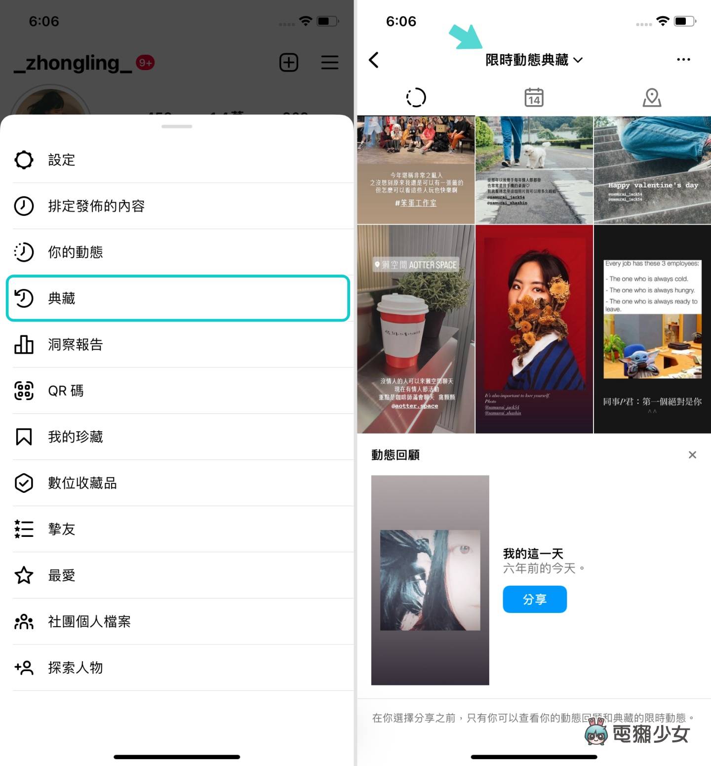 以前在 IG 发过的限时动态要去哪里看？教你三招快速回顾 数码科技 图4张