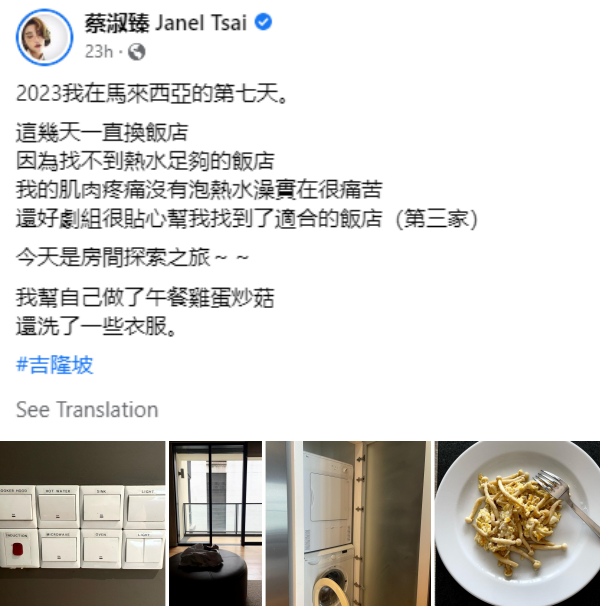 赴马来西亚一周换3个住处！《犀利人妻》女星控诉：找不到热水足够的饭店 娱乐资讯 图2张