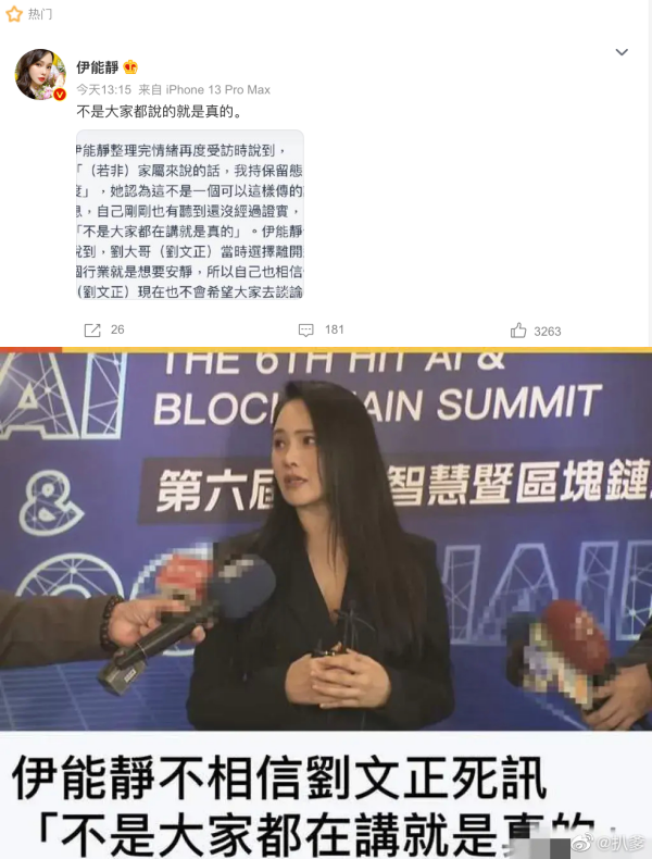 刘文正被谣传死讯！伊能静高情商发声：不是大家都说的就是真的 娱乐资讯 图3张