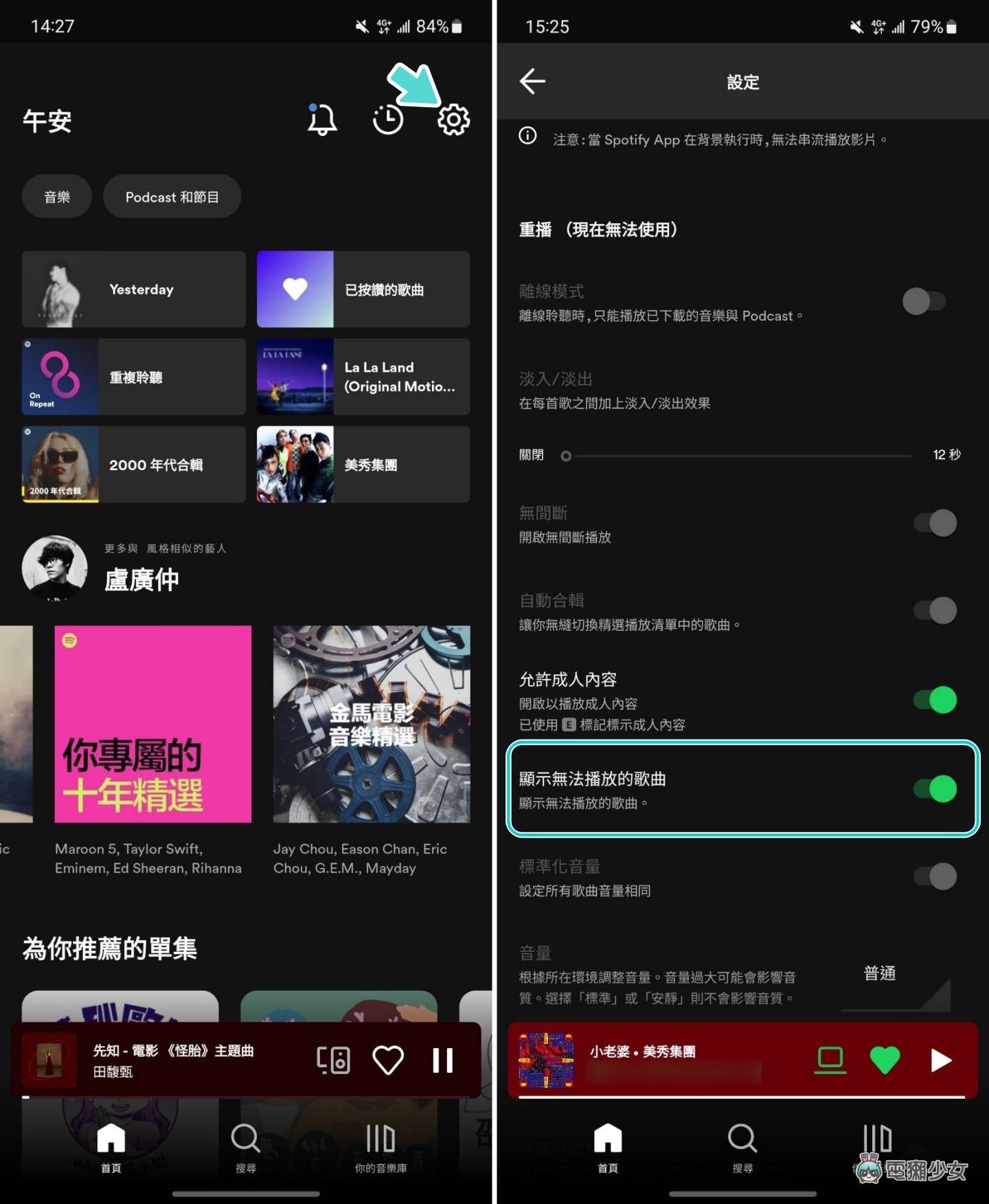 不喜欢这首歌？教你用 Spotify 一键‘ 隐藏歌曲 ’同场加映：改变心意也能复原 数码科技 图4张
