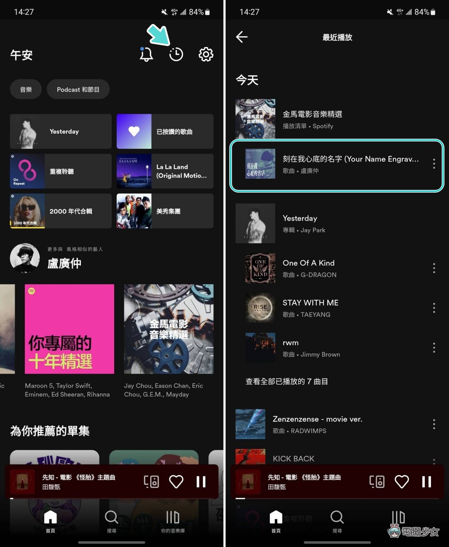 不喜欢这首歌？教你用 Spotify 一键‘ 隐藏歌曲 ’同场加映：改变心意也能复原 数码科技 图5张