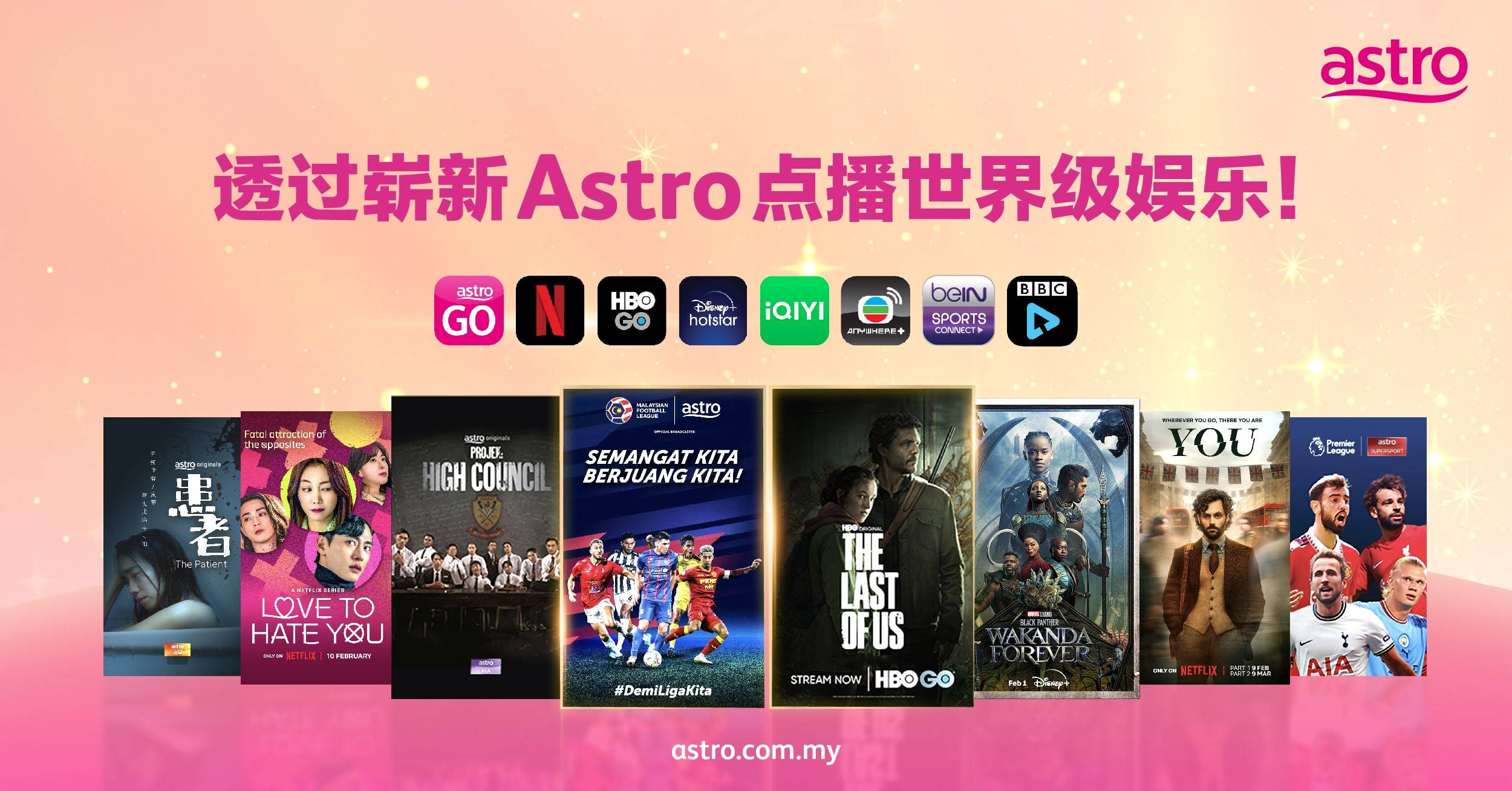 绝佳且超值的家庭娱乐尽在A站！135个频道+体育比赛直播+A站 Originals原创节目！ 娱乐资讯 图1张