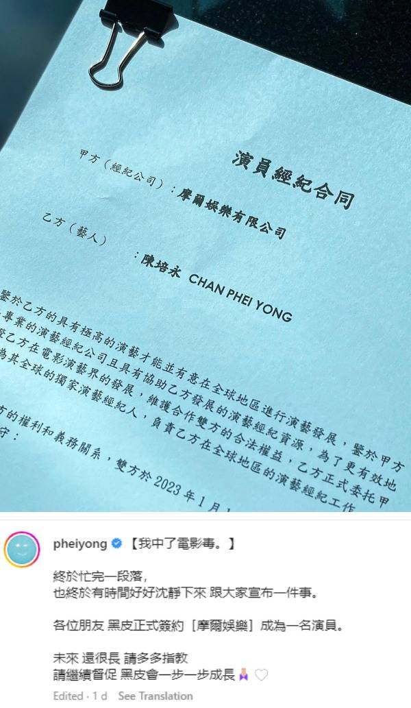 培永晒合同！新身份曝光：黑皮正式签约... 娱乐资讯 图2张