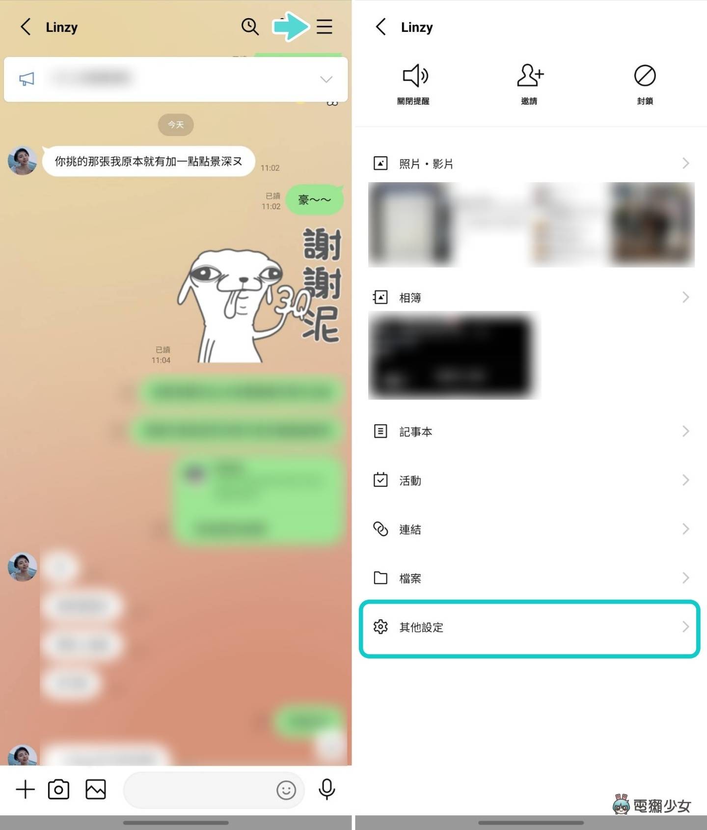 教学｜换机不怕 LINE 聊天纪录不见！还可靠这招‘ 双重备份 ’ 数码科技 图2张