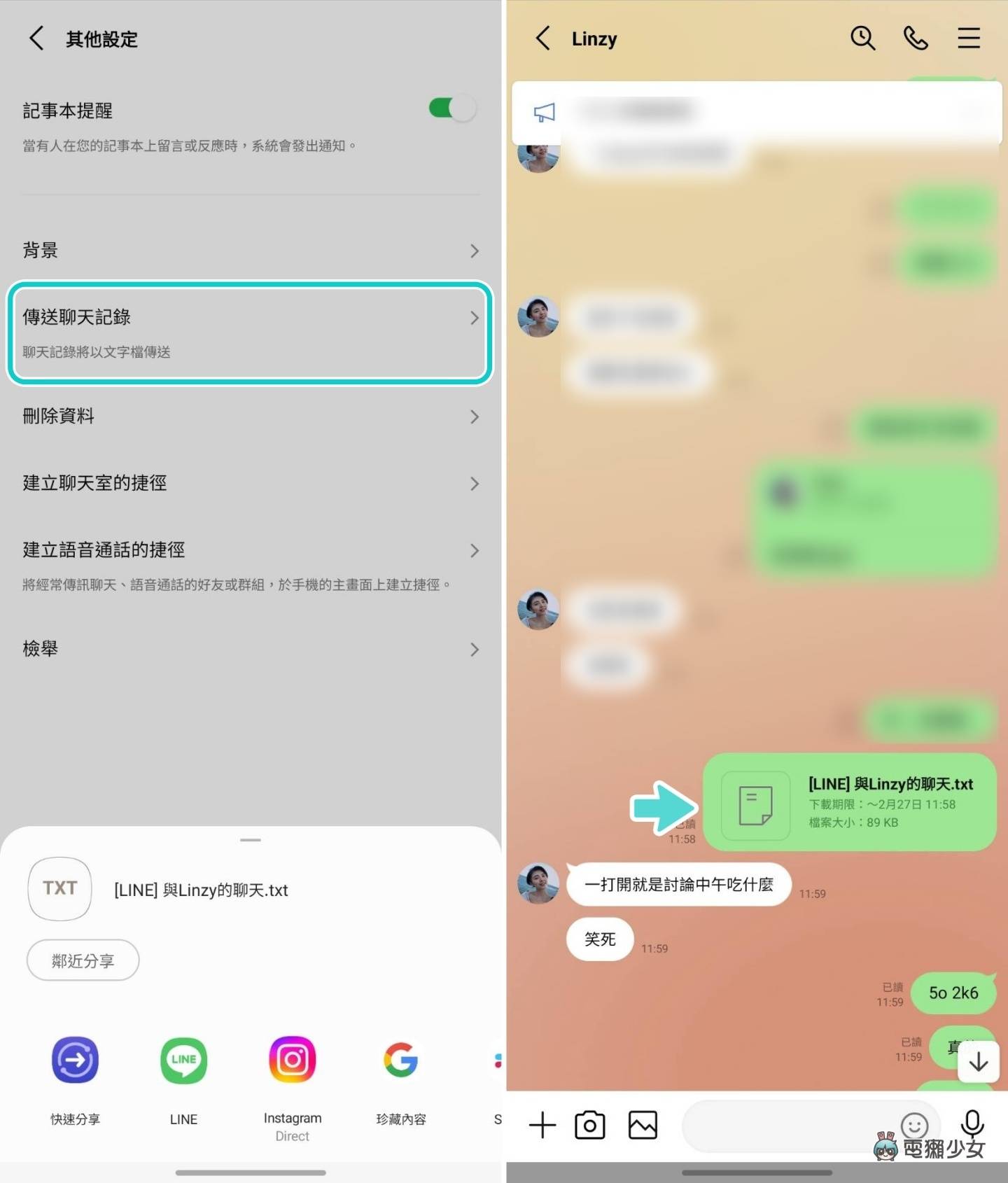 教学｜换机不怕 LINE 聊天纪录不见！还可靠这招‘ 双重备份 ’ 数码科技 图3张