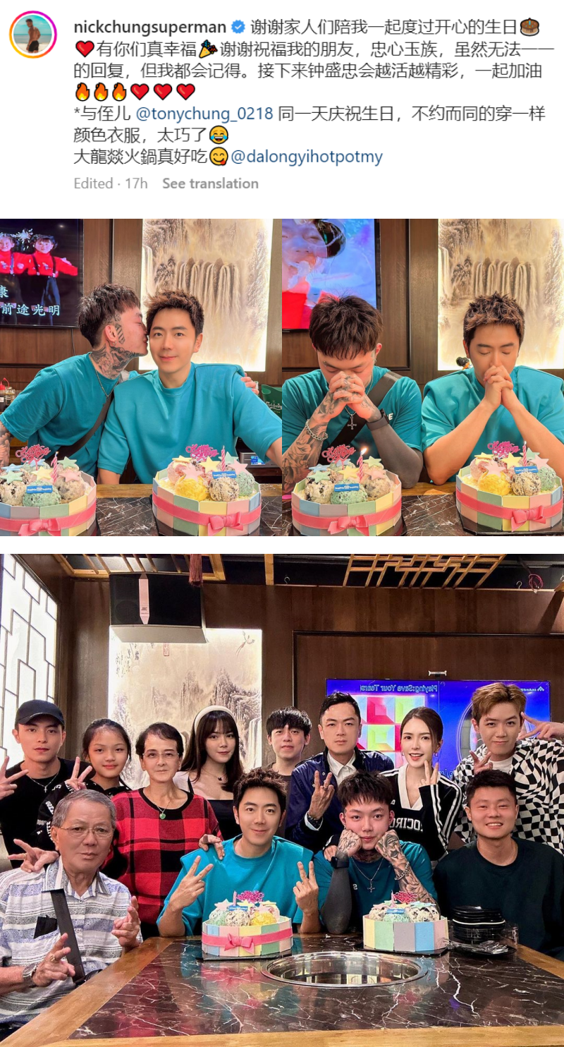 钟盛忠生日被纹身男搂肩、亲脸颊！男方身份曝光 娱乐资讯 图2张