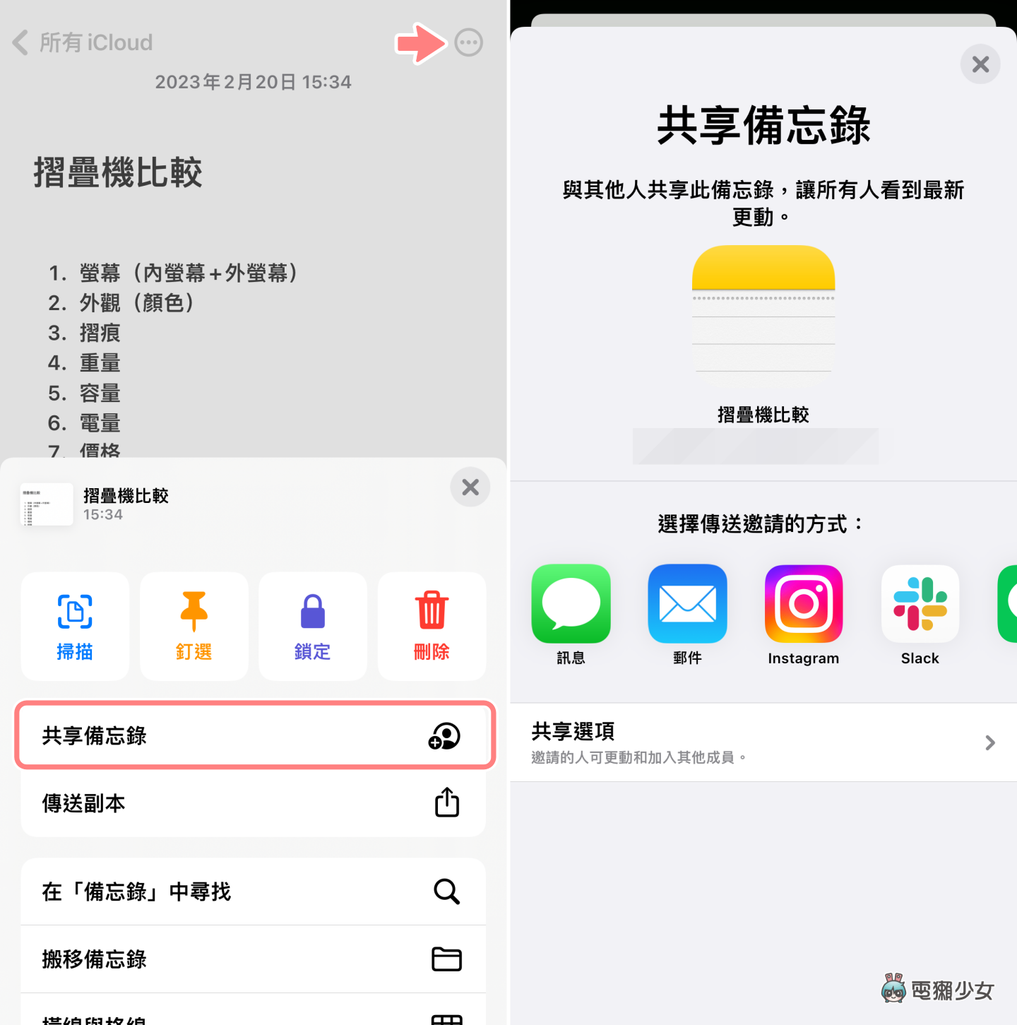 iPhone 备忘录五招小技巧！扫描文字、建立勾选清单、新增快速备忘录 你都会用了吗？ 数码科技 图5张