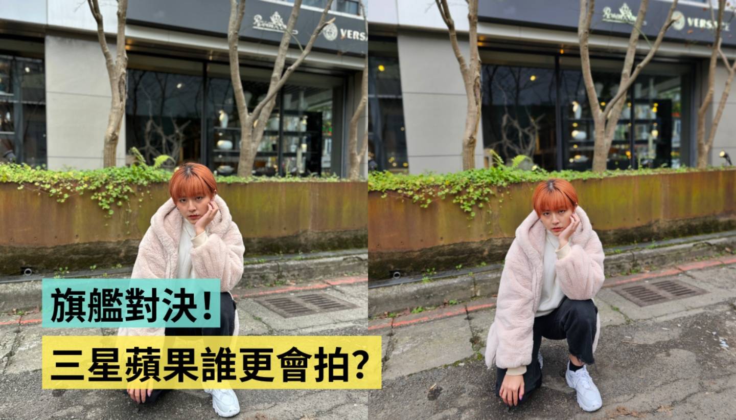 比较｜旗舰级手机拍摄对决！三星 Galaxy S23 Ultra 跟 iPhone 14 Pro 谁更会拍？（内有多组实拍照） 数码科技 图1张