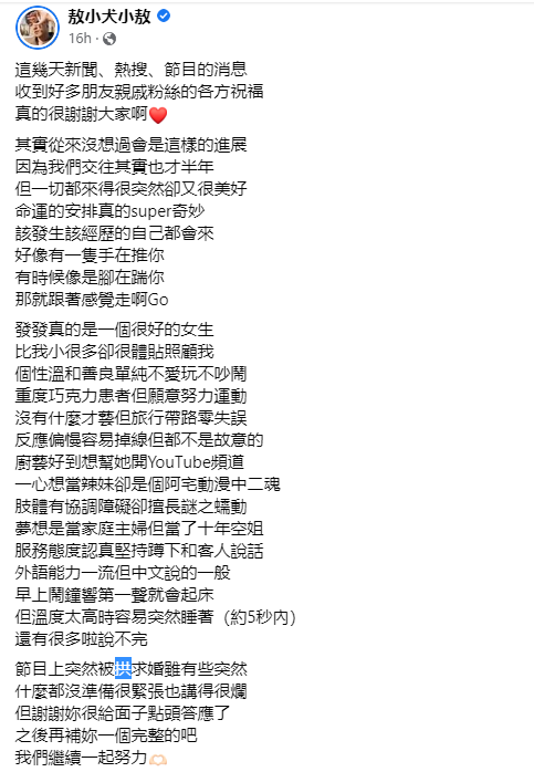 交往半年...女友点头嫁！敖犬愧疚“之后再补完整的” 娱乐资讯 图2张