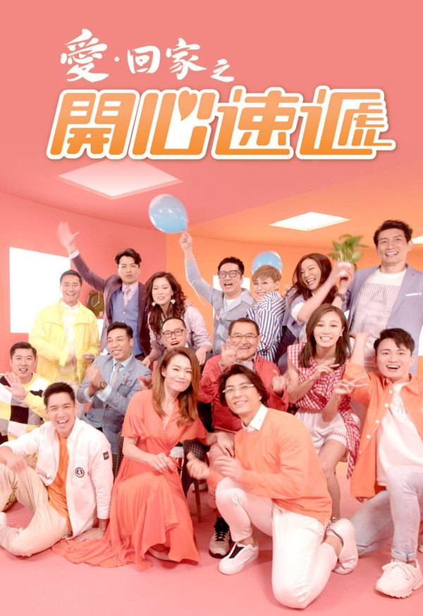《爱·回家》即将大结局？传监制休假！ 娱乐资讯 图1张