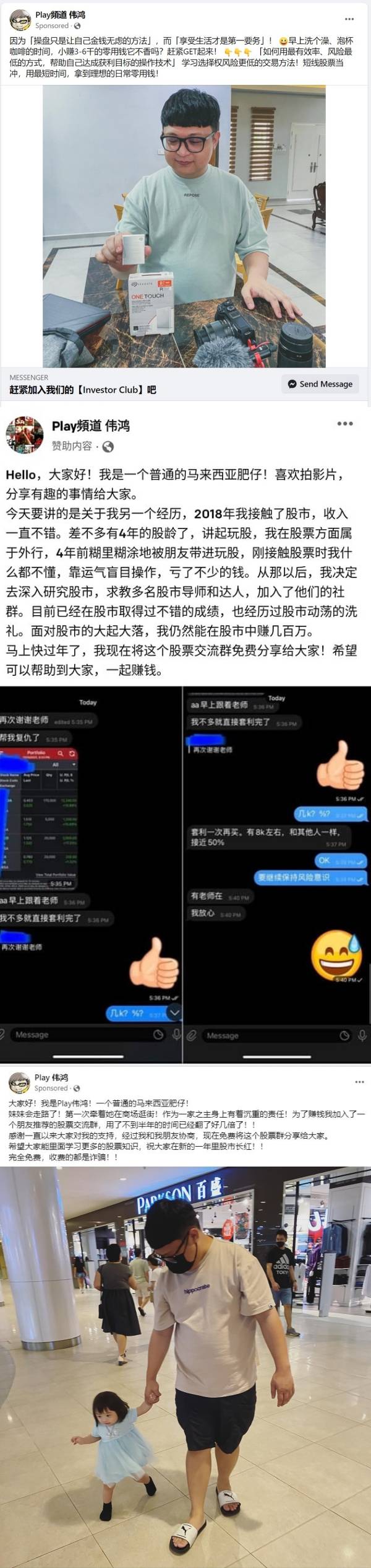 屡遭盗用照片成“投资大师” ！伟鸿傻眼曝：我只会投资肚腩和老婆 娱乐资讯 图2张