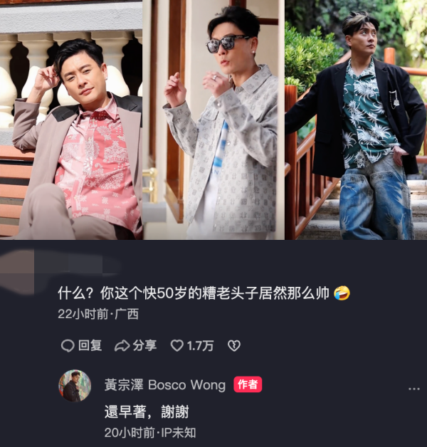黄宗泽被粉丝调侃：快50岁的糟老头子！5字回应了 娱乐资讯 图2张