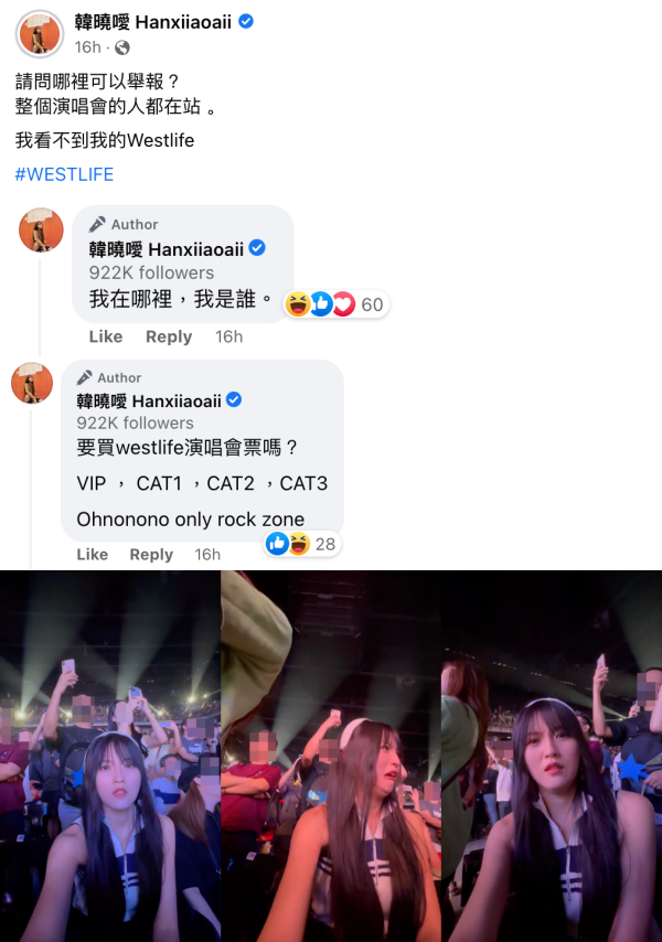 韩晓嗳看Westlife演唱会...被身边观众阻挡视线！傻眼轰：请问哪里可以举报 娱乐资讯 图2张