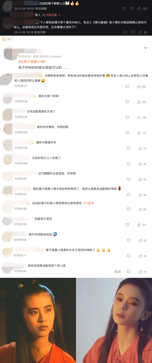 赵樱子重现“聂小倩”经典造型！口碑反转：不作妖的时候挺可以 娱乐资讯 图3张
