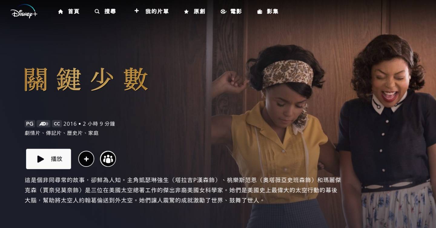 庆祝妇女节！编辑部精选 6 部在 Netflix 跟 Disney+ 上看得到的女力电影给你！ 数码科技 图3张