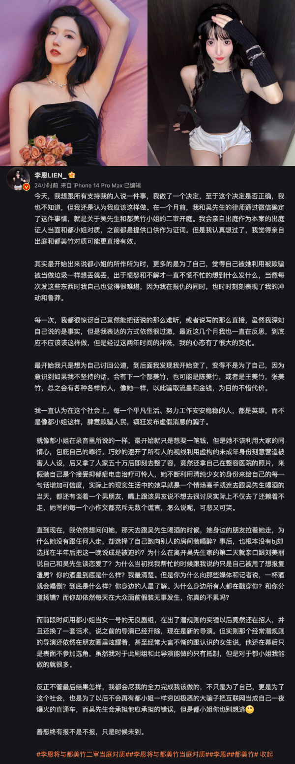 吴亦凡找都美竹闺蜜当二审证人！“你也别想逃” 娱乐资讯 图2张