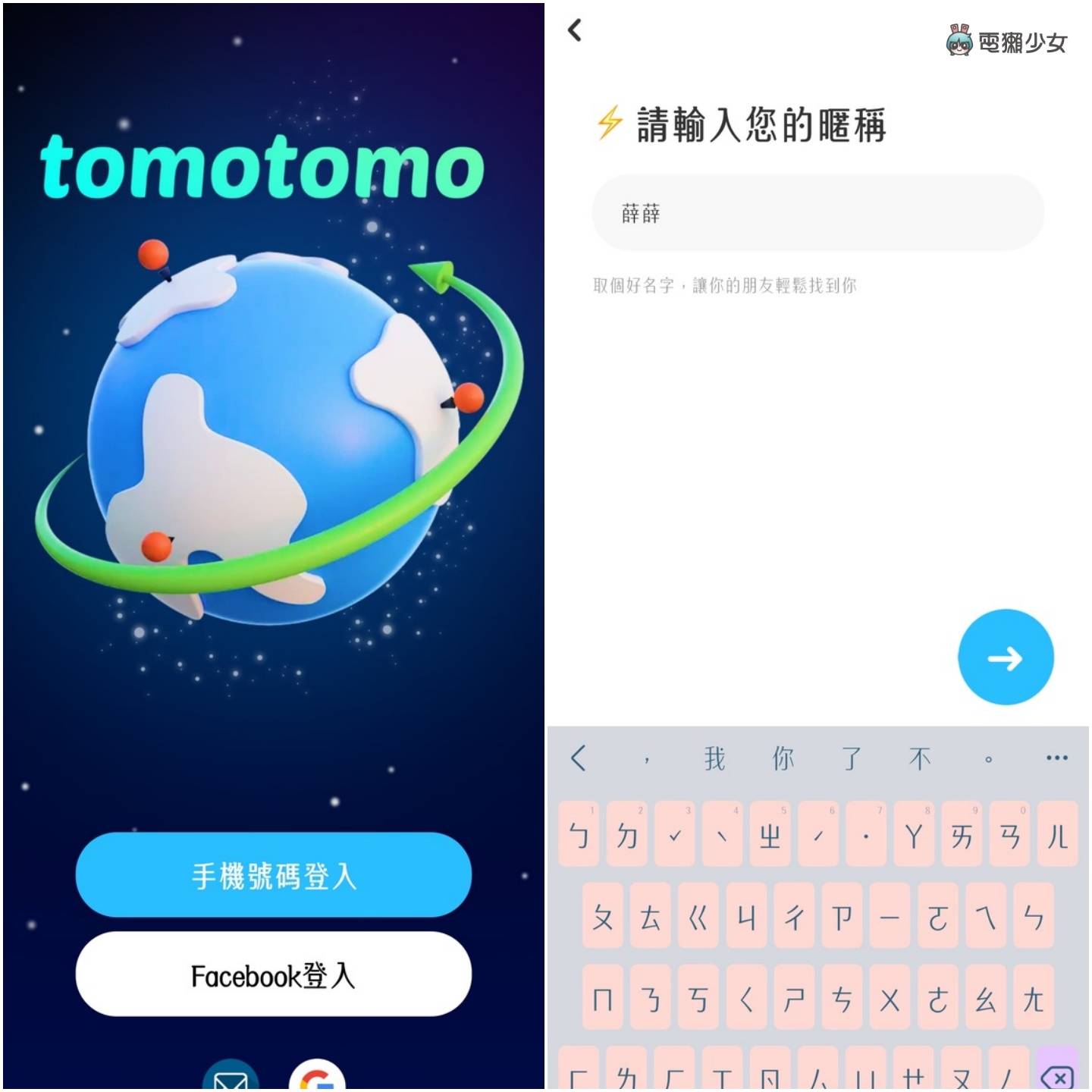 取代得了 Zenly？看看三款继冰棒后最热门的定位软件比较：whoo／tomotomo／冰友 数码科技 图5张