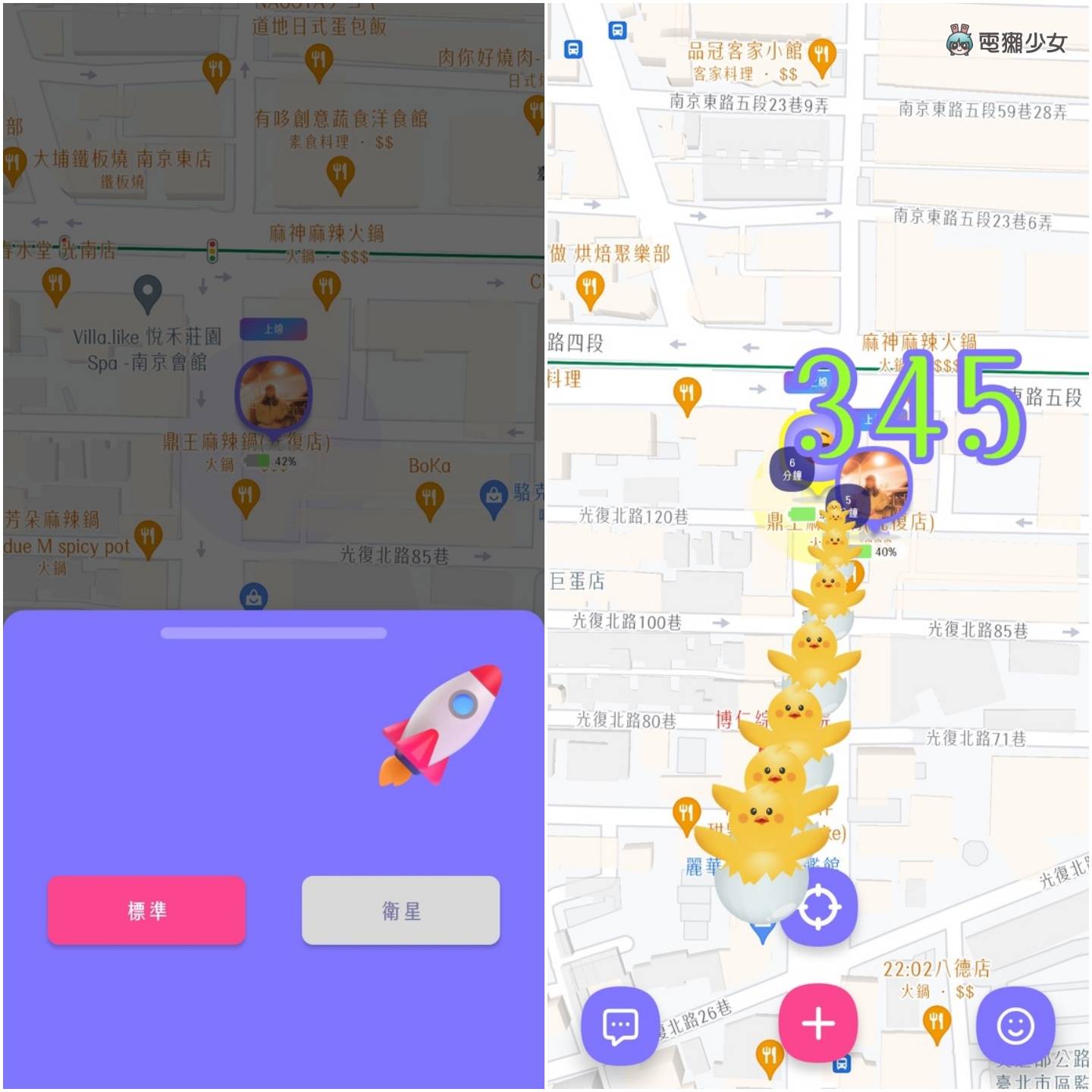 取代得了 Zenly？看看三款继冰棒后最热门的定位软件比较：whoo／tomotomo／冰友 数码科技 图4张