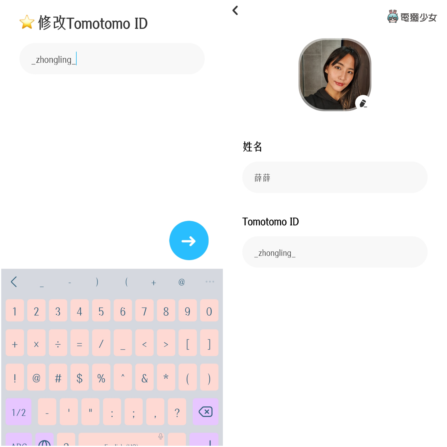 取代得了 Zenly？看看三款继冰棒后最热门的定位软件比较：whoo／tomotomo／冰友 数码科技 图6张