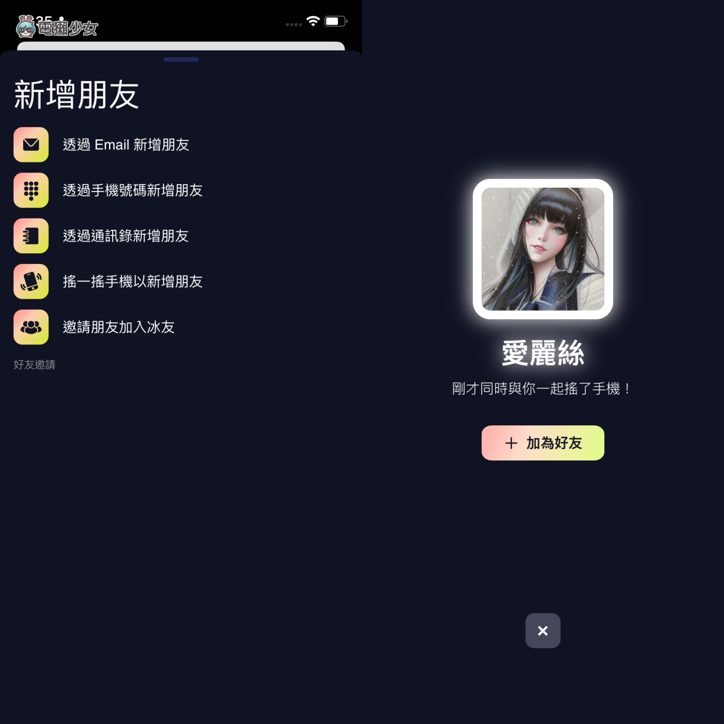 取代得了 Zenly？看看三款继冰棒后最热门的定位软件比较：whoo／tomotomo／冰友 数码科技 图10张