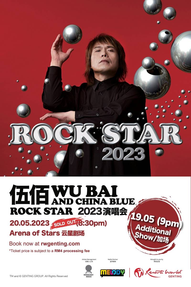 好消息！伍佰云顶演唱会确定加场 连唱2晚 娱乐资讯 图1张