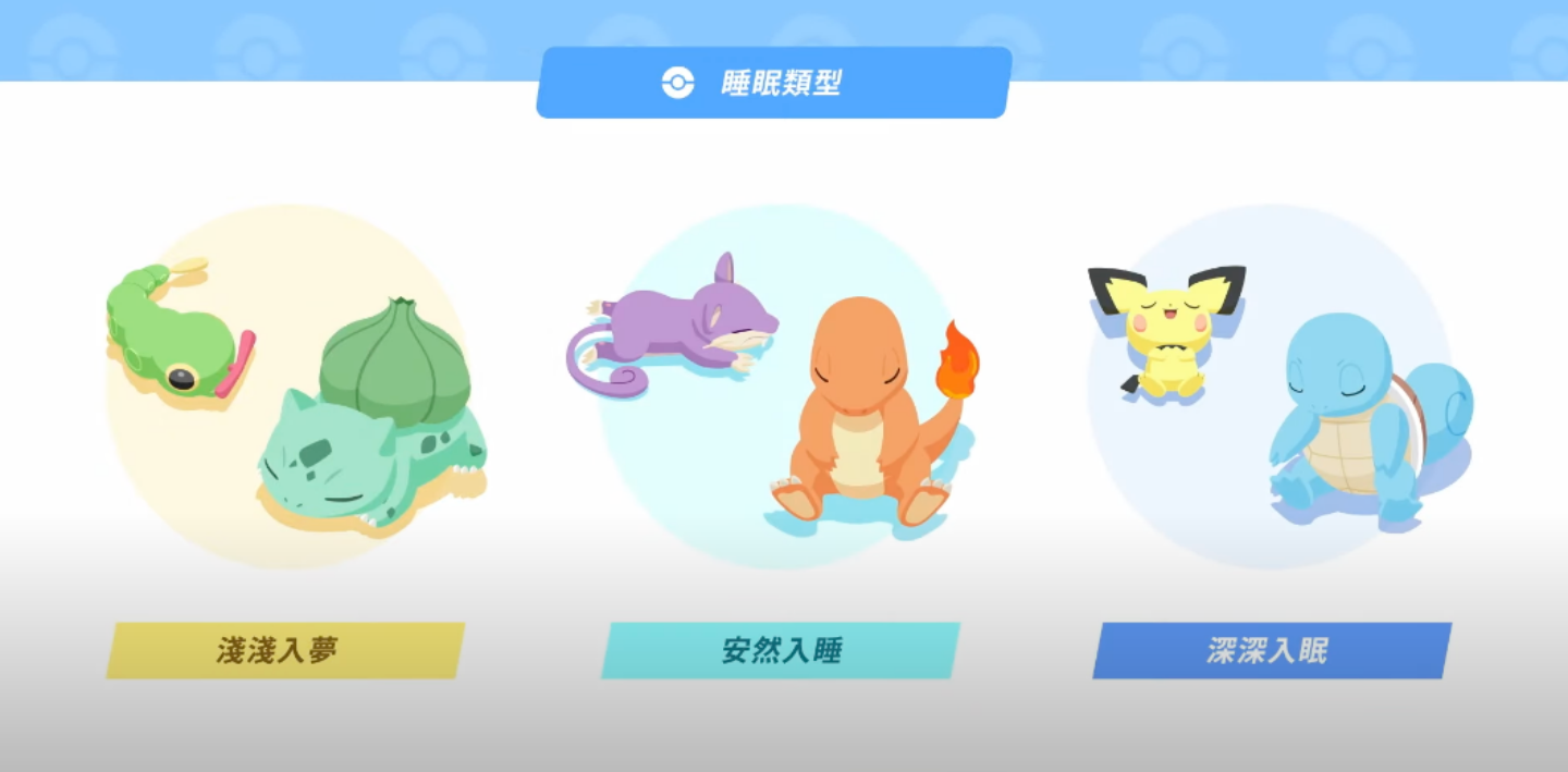 《Pokémon Sleep》将于今年夏天登场！和宝可梦一起记录睡眠超疗愈 数码科技 图3张