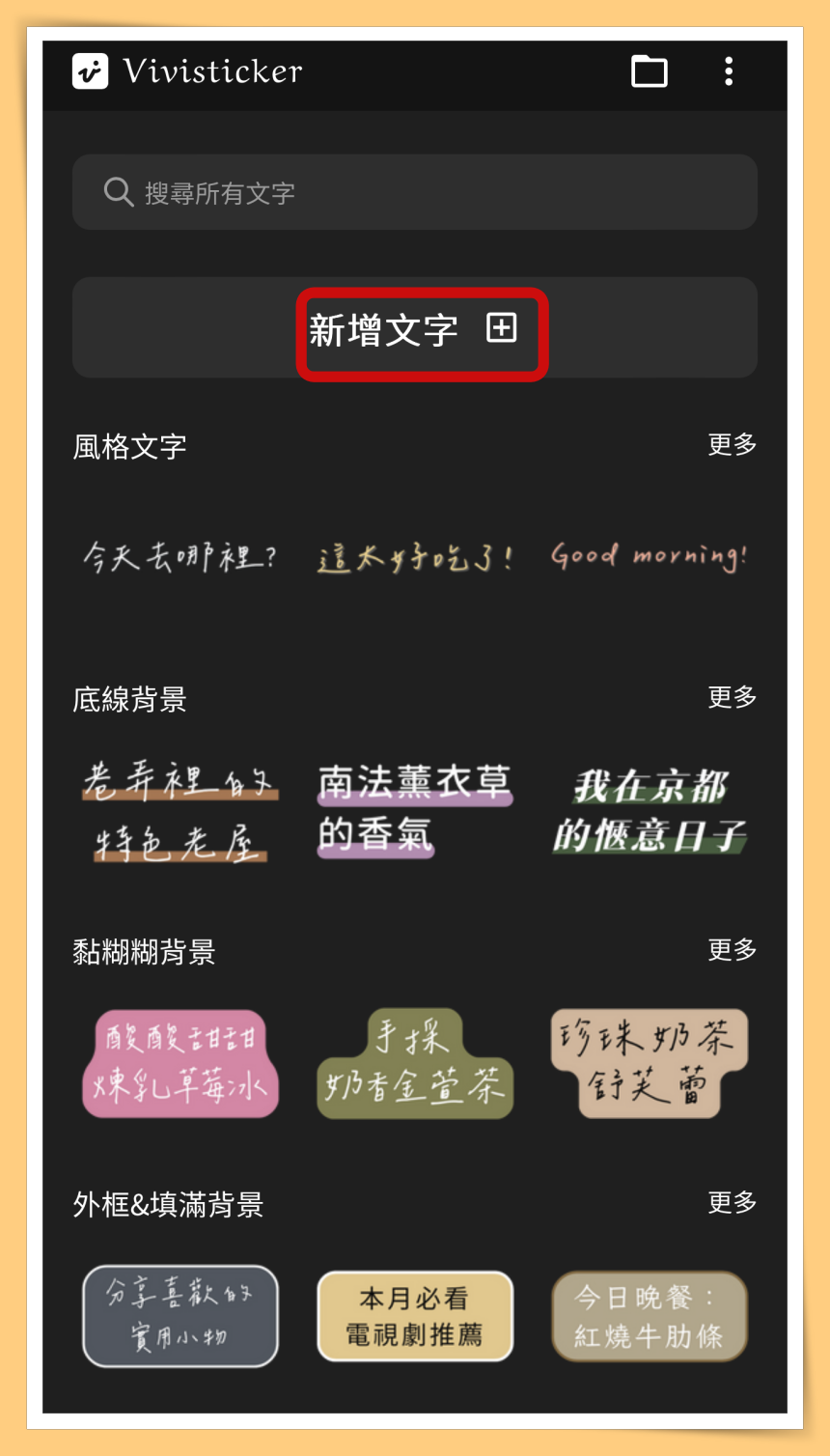 App I IG想用漂亮的中文字型？教你用这个App来打中文字 美爆！ 更多热点 图6张