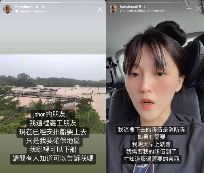 柔佛大雨成灾！韩晓嗳安排消防队带船救人 “我随时standby” 娱乐资讯 图2张