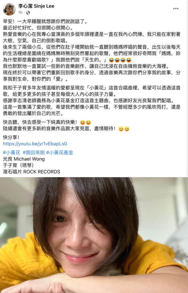 李心洁时隔20年回归歌手身份！喊话粉丝：勇敢发出属于自己的光芒 娱乐资讯 图3张