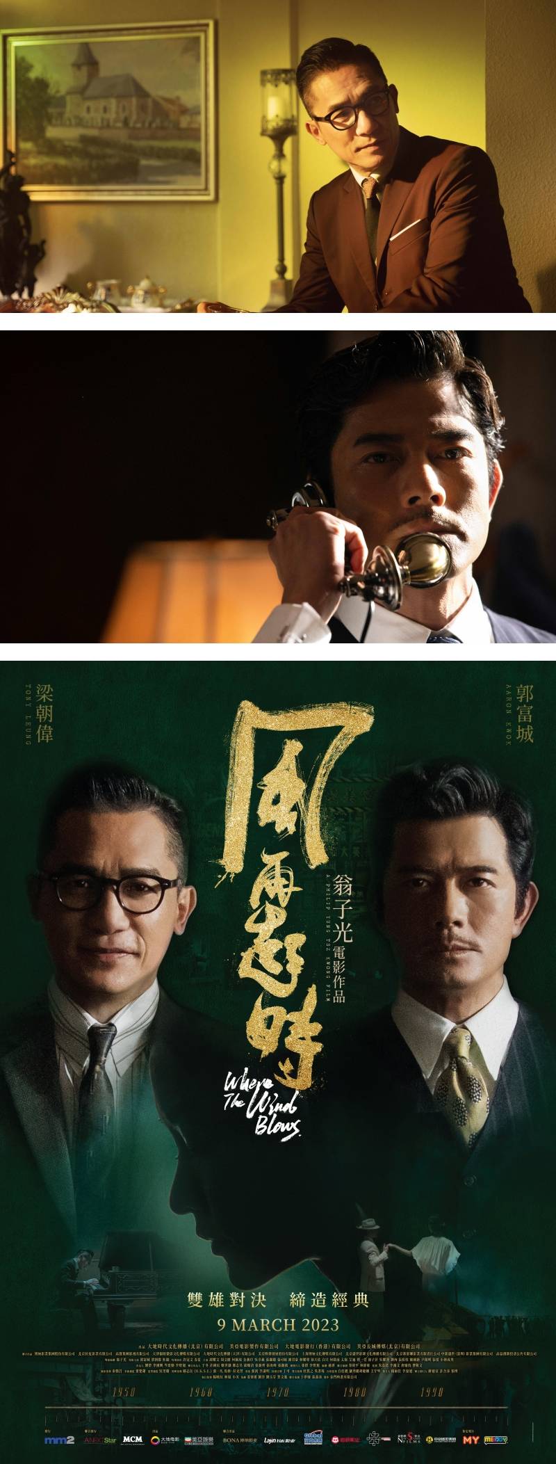 郭富城、梁朝伟双影帝首度交锋！《风再起时》演员组合堪称史无前例 娱乐资讯 图2张