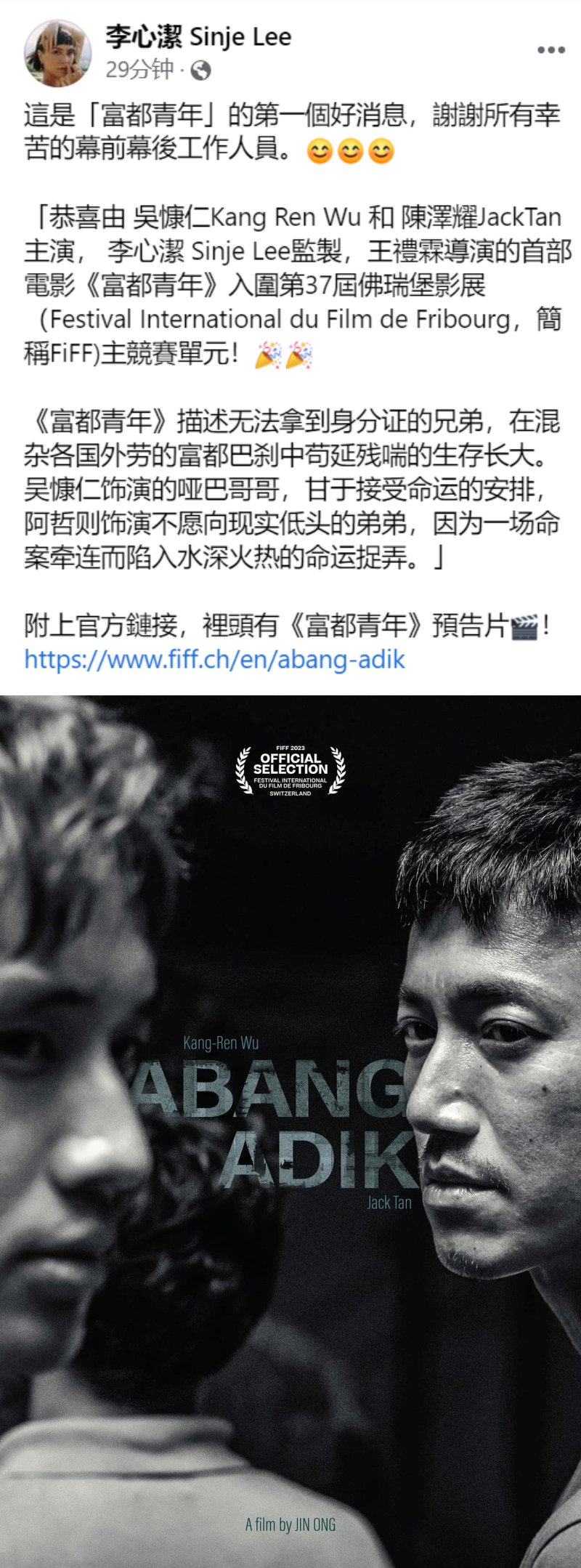 吴慷仁、陈泽耀主演《富都青年》入围瑞士影展！监制李心感谢所有的工作人员 娱乐资讯 图1张