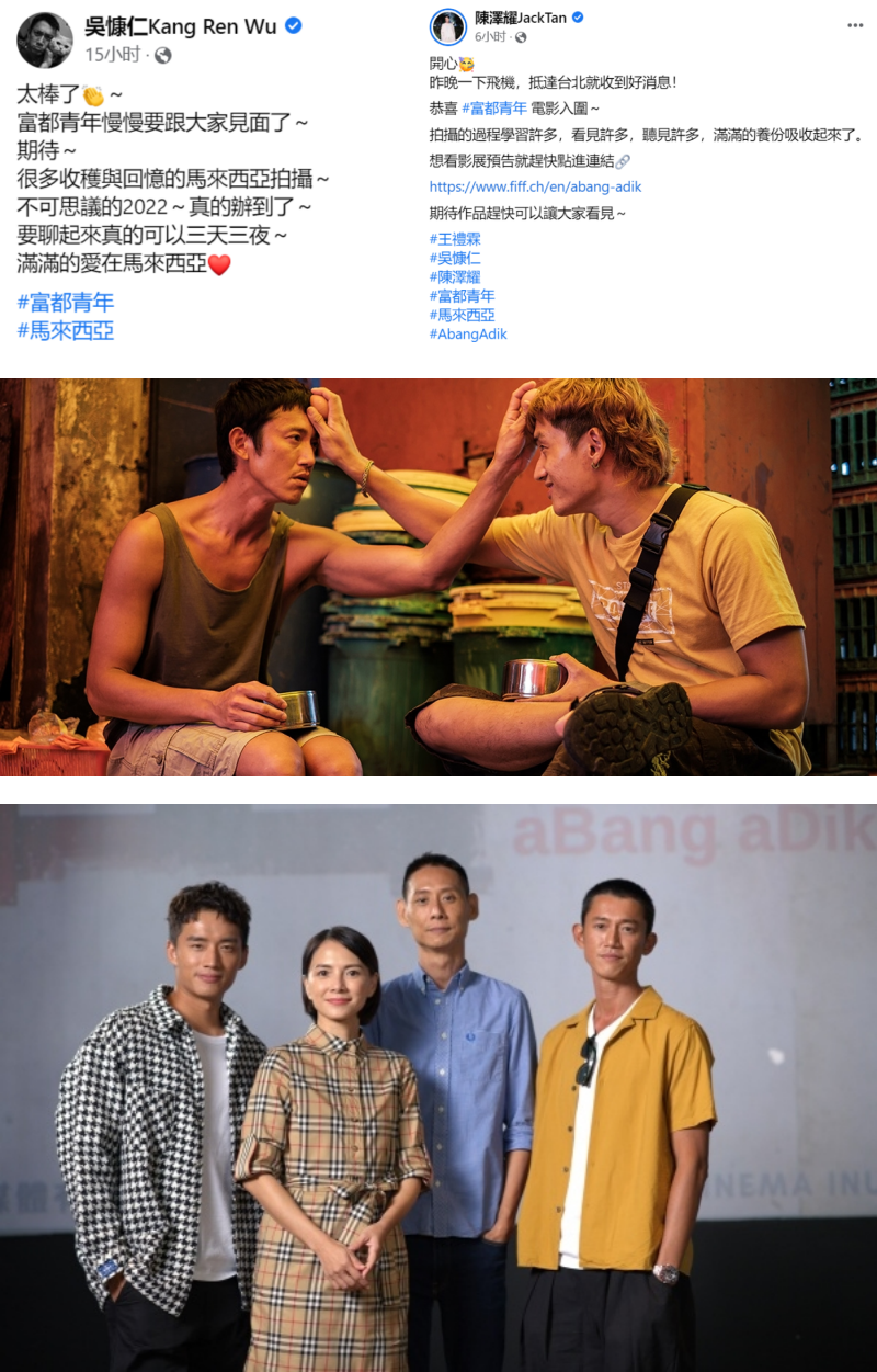 吴慷仁、陈泽耀主演《富都青年》入围瑞士影展！监制李心感谢所有的工作人员 娱乐资讯 图2张