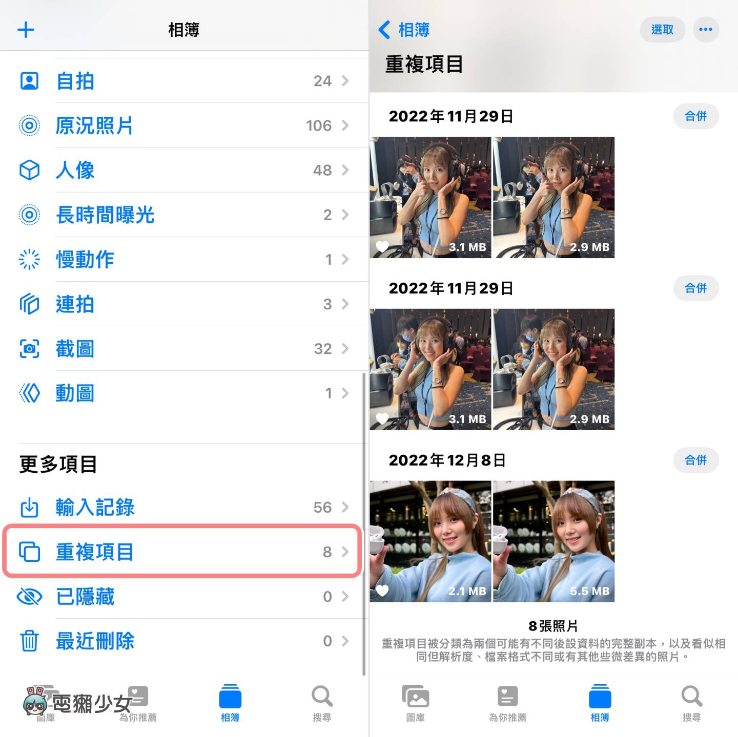 教学｜快速腾出 iPhone 空间！一键删除相簿中的 NG 连拍照 数码科技 图2张
