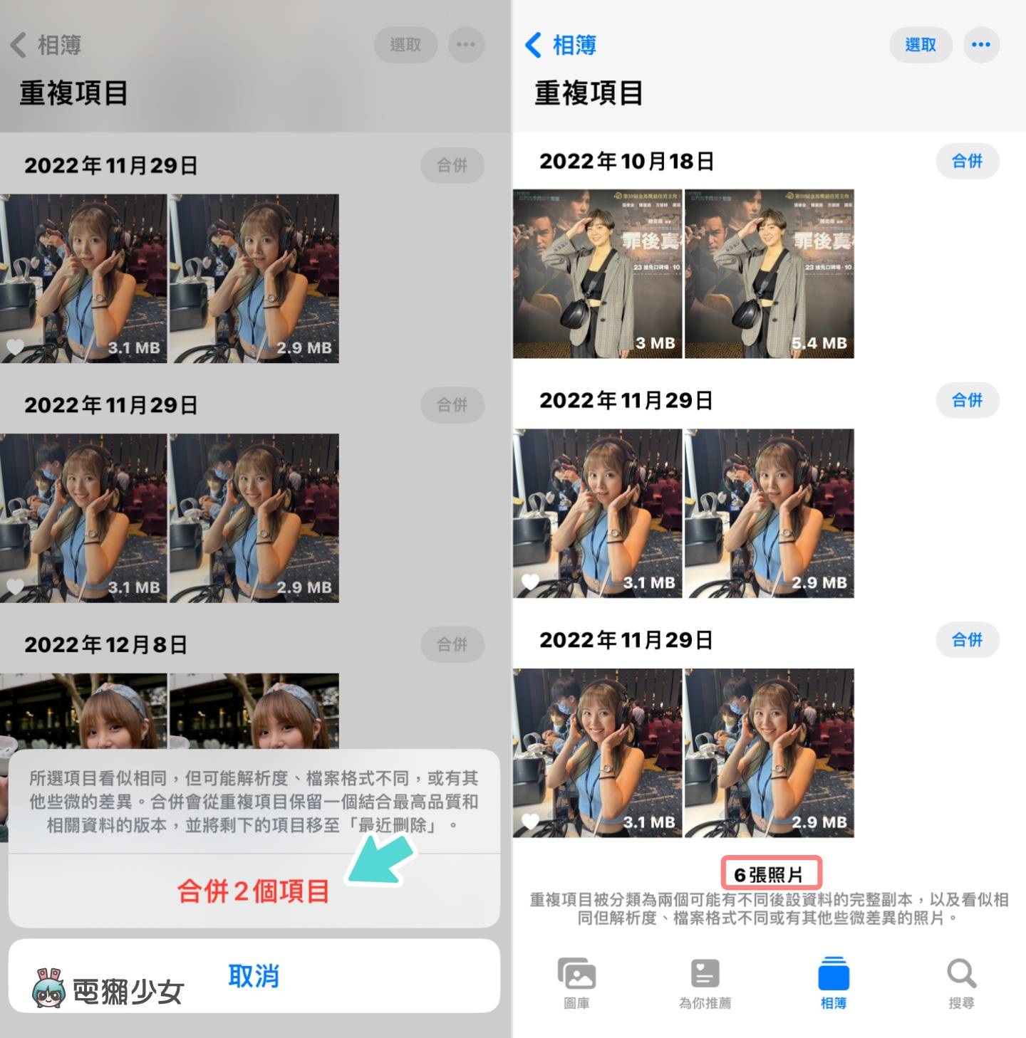 教学｜快速腾出 iPhone 空间！一键删除相簿中的 NG 连拍照 数码科技 图3张